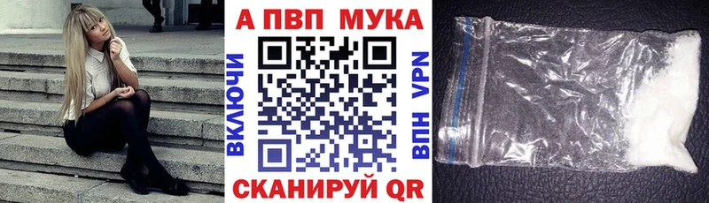 APVP кристаллы  Купить закладки  Курганинск 
